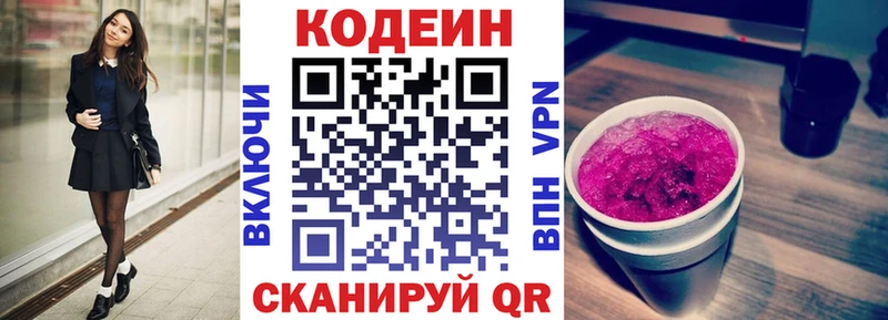 Codein напиток Lean (лин)  Светогорск 